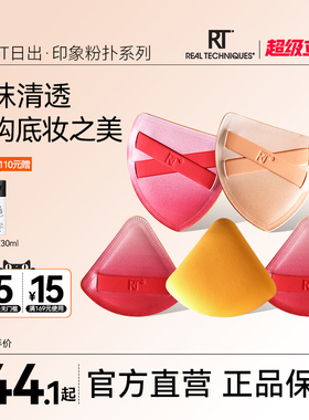 RT棉花糖三角收纳粉扑超软不易吃粉干湿两用粉底液专用超软粉扑