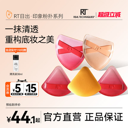 RT棉花糖三角收纳粉扑超软不易吃粉干湿两用粉底液专用超软粉扑