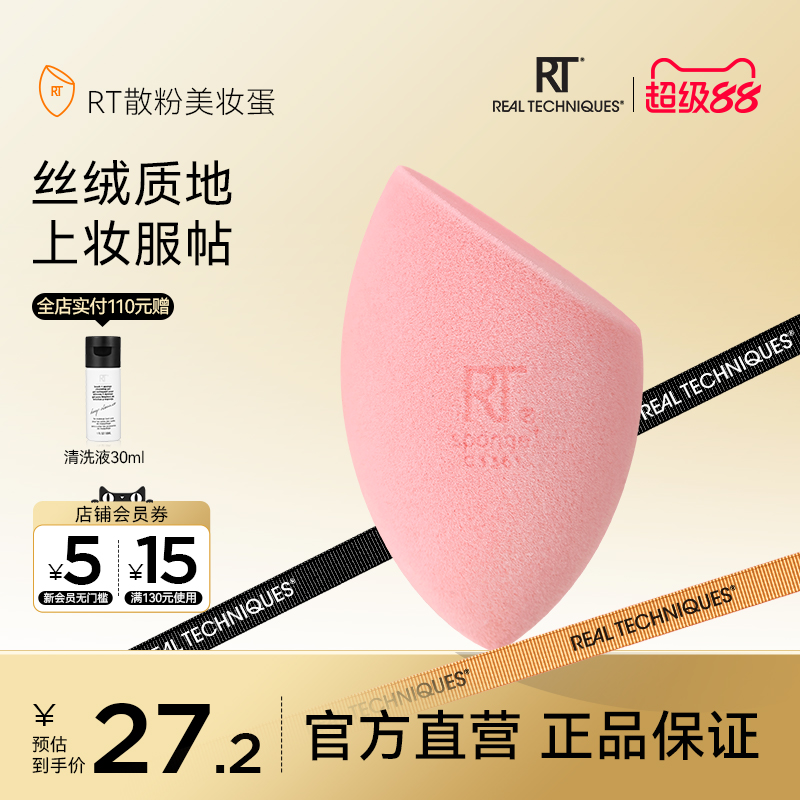 RealTechniques美妆蛋大胖蛋