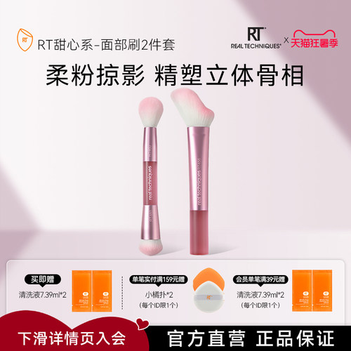 【RT新品】高光刷腮红刷套装