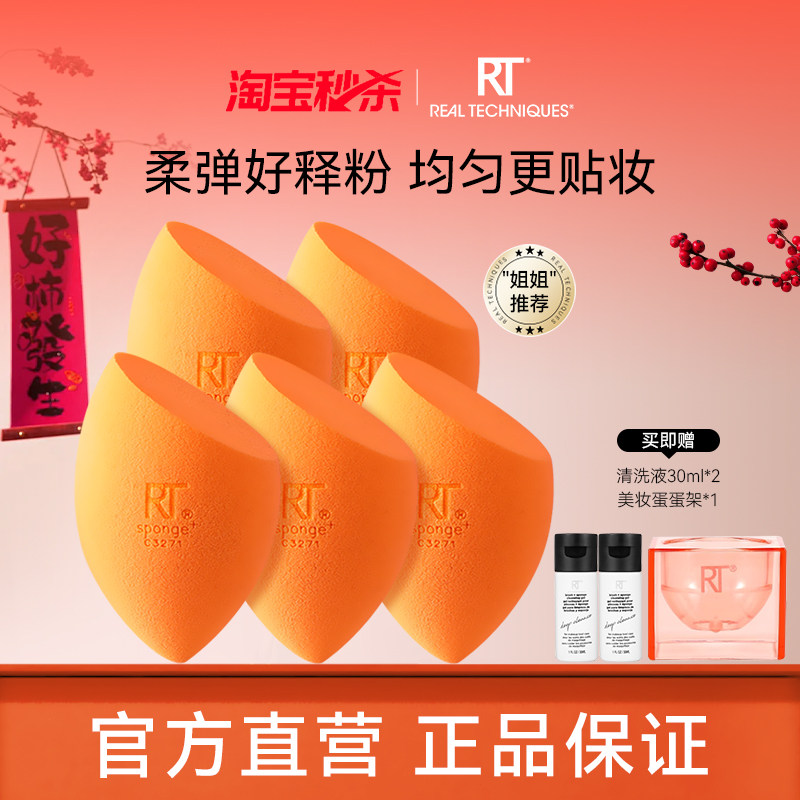 【新年礼物】rt美妆蛋彩妆蛋干湿两用化妆蛋超软不吃易粉底液粉扑,彩妆/香水/美妆工具,美妆蛋/扑/海绵,淘宝优惠券,粉丝福利购,淘宝优惠卷