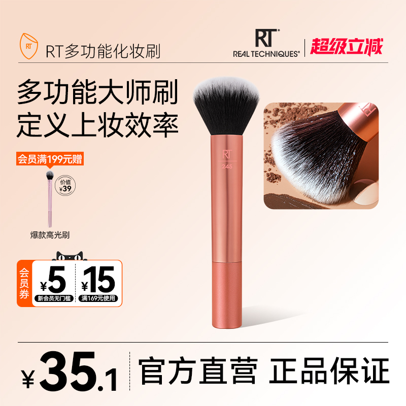 RT多功能化妝刷套組4257