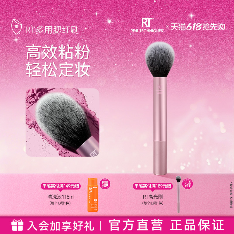 【官方旗舰店】RT400面部上妆腮红刷散粉刷修容刷便携多用化妆刷
