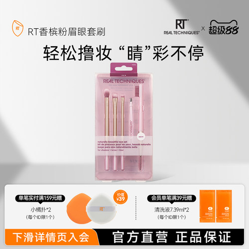 RT香槟粉眼眉套刷便携耐用化妆刷