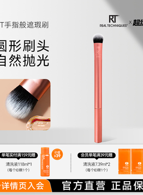 【官方旗舰店】RT脸部遮瑕化妆刷扁头泪沟黑眼圈细节晕染刷眼影