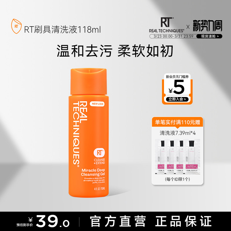 【官方旗舰店】rt粉扑美妆蛋化妆刷清洗液118ml温和去污