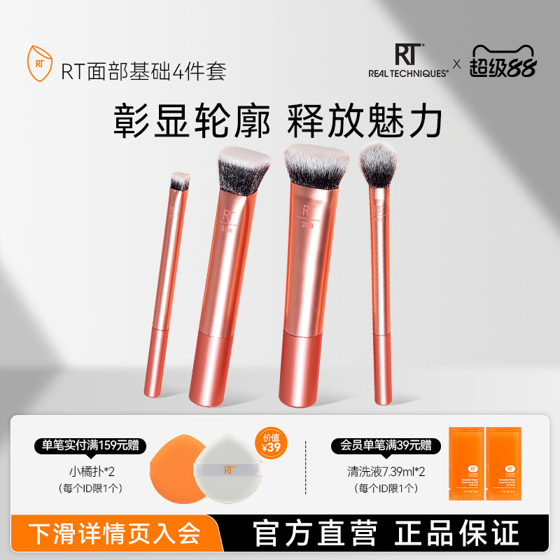 RT面部基础套刷化妆刷