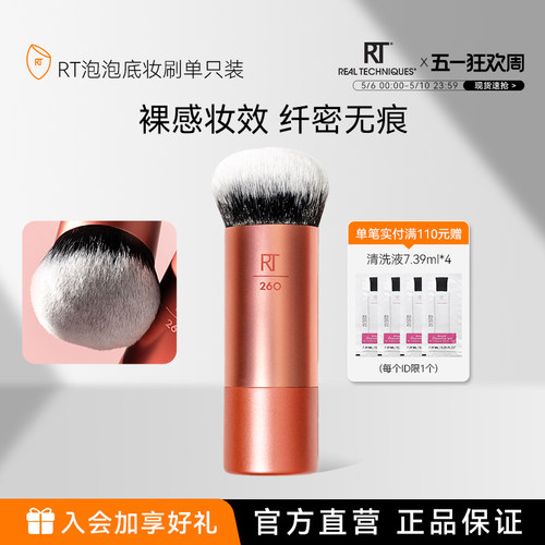 RT260萌系短头泡泡上妆粉底刷