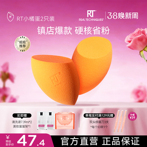 【官旗正品】RT美妆蛋不易吃粉小橘蛋干湿两用彩妆蛋超软不吃粉