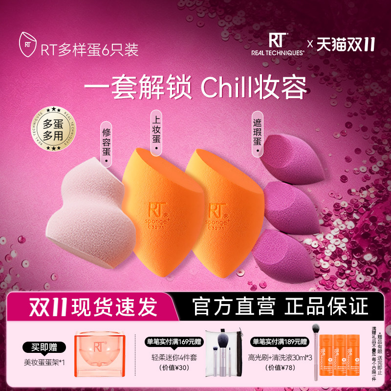【官方旗舰店】RT多样美妆蛋细节干湿两用服帖不易吃粉软亲肤