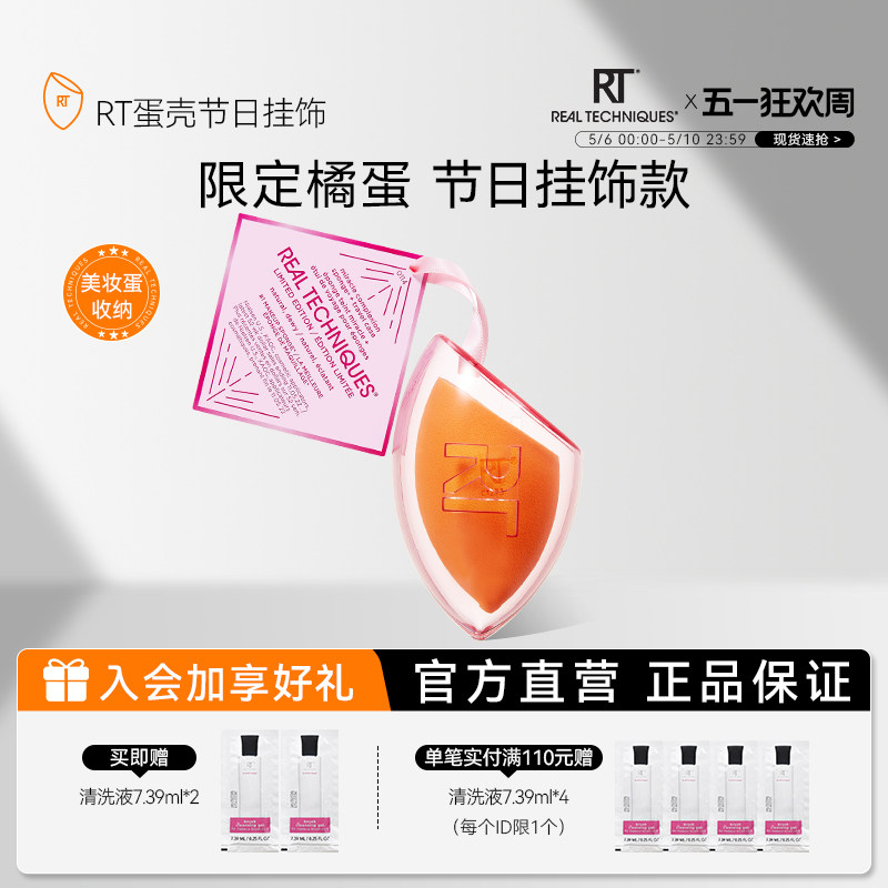 【官方旗舰店】RT暮光黄美妆蛋柔软亲肤不易吃粉节日彩妆小橘蛋