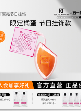 【官方旗舰店】RT暮光黄美妆蛋柔软亲肤不易吃粉节日彩妆小橘蛋