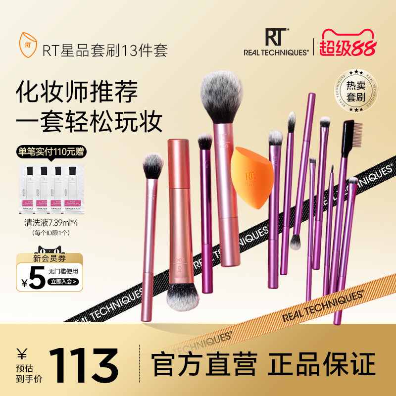 【化妆师同款】RT化妆刷脸部眼部全套新手刷高光刷眼影纤维毛13件