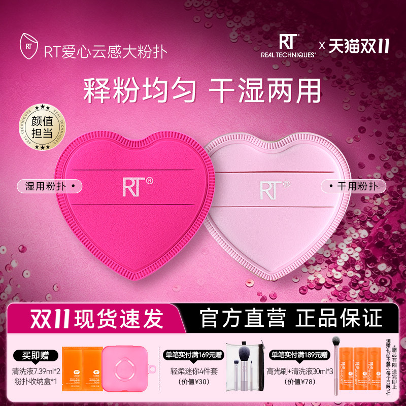 RT爱心粉扑粉底液美不易吃粉湿用泡水早八便携湿用粉扑ins爆款