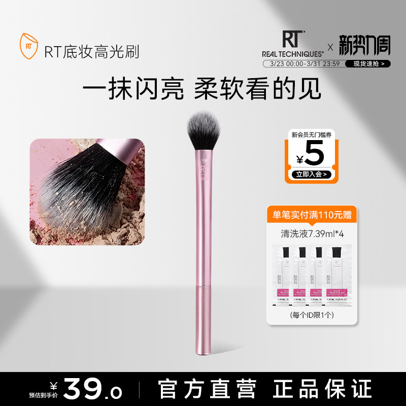 【官方旗舰店】RT定妆刷高光刷腮红刷粉底刷纤维毛多用便携化妆刷
