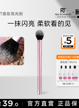 【官方旗舰店】RT定妆刷高光刷腮红刷粉底刷纤维毛多用便携化妆刷