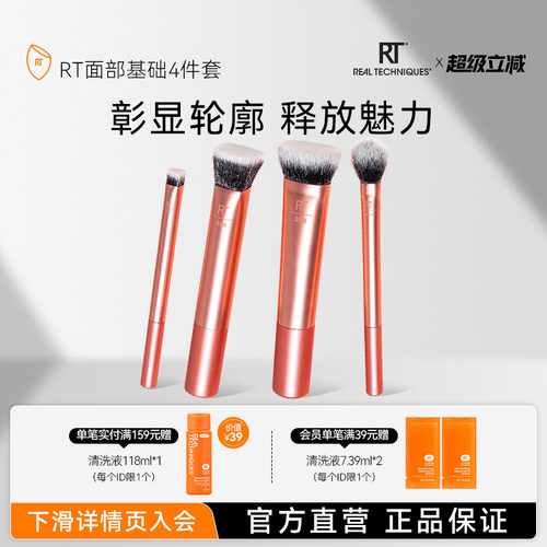 RT面部基础套刷化妆刷