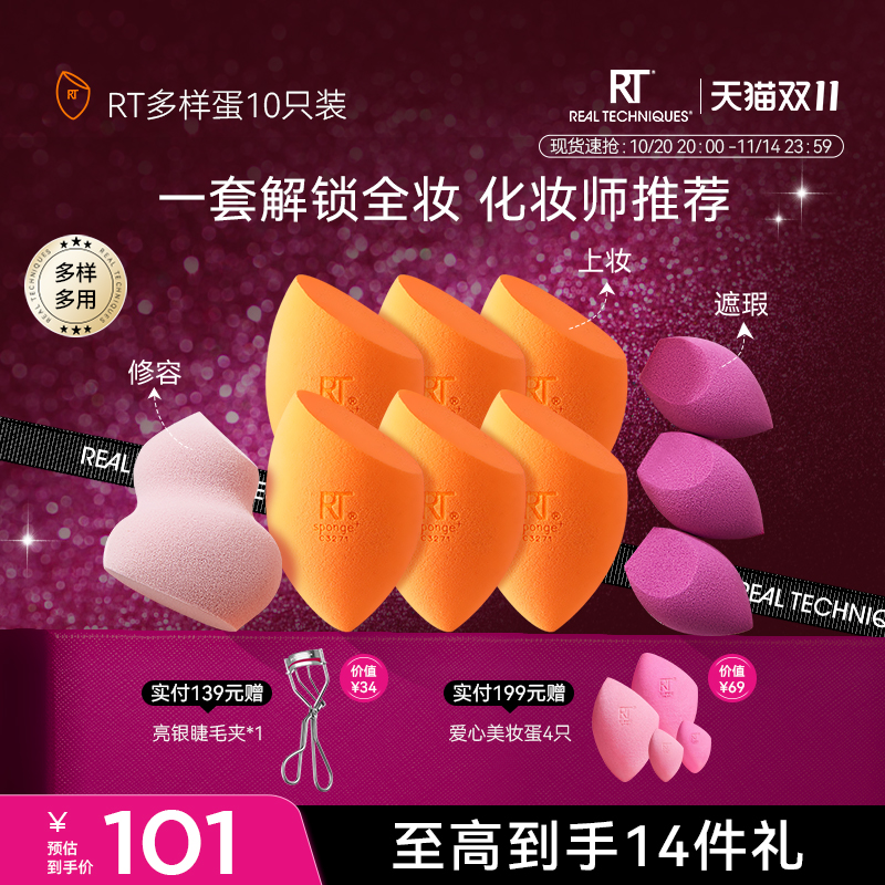 RealTechniques多样魔法美妆蛋