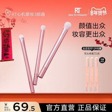 【官方旗舰店】RT莫兰迪系列心机眼妆三部曲眼部细节柔软化妆刷