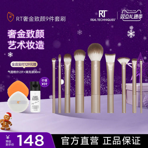 RT自由组合9件套化妆刷