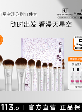 【旅行套装便携】RT星空旅行迷你化妆套刷11件眼影刷散粉刷修容刷