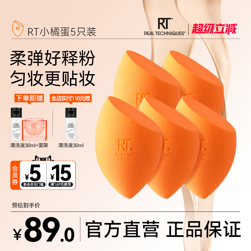 rt美妆蛋5只超软不吃粉