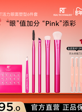 【官方旗舰店】RT活力动感化妆刷腮红刷眉眼塑型刷