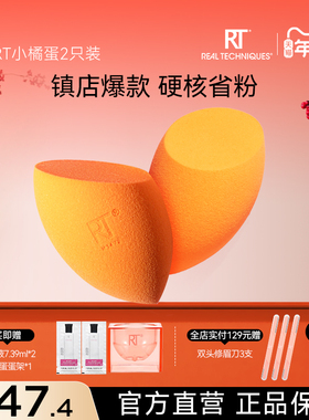 【官旗正品】RT美妆蛋不易吃粉小橘蛋干湿两用彩妆蛋超软不吃粉