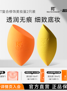 【官方旗舰店】RT化妆蛋小橘蛋彩妆干湿两用超软不易吃粉化妆工具