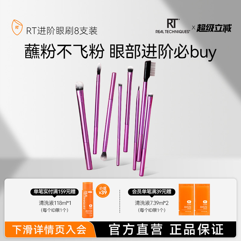 【官方旗舰店】RT进阶版日常眼部化妆刷套装纤维毛眼影刷细节晕染