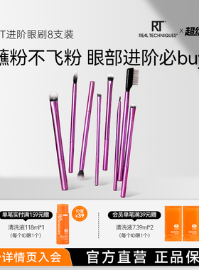 【官方旗舰店】RT进阶版日常眼部化妆刷套装纤维毛眼影刷细节晕染