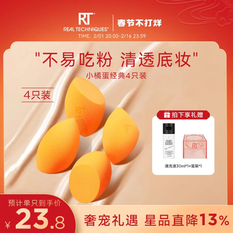 【官方旗舰店】RT小橘蛋海绵彩妆美妆蛋化妆不易吃粉4只干湿两用