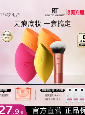 【官方旗舰店】美妆蛋rt海绵彩妆蛋干湿两用化妆蛋粉扑软不易吃粉