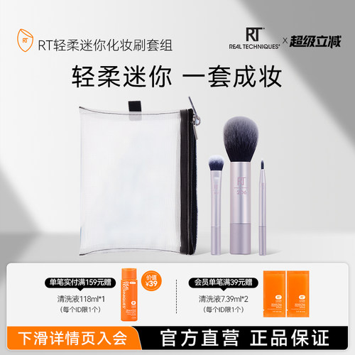 RT轻柔迷你便携收纳化妆刷3支装