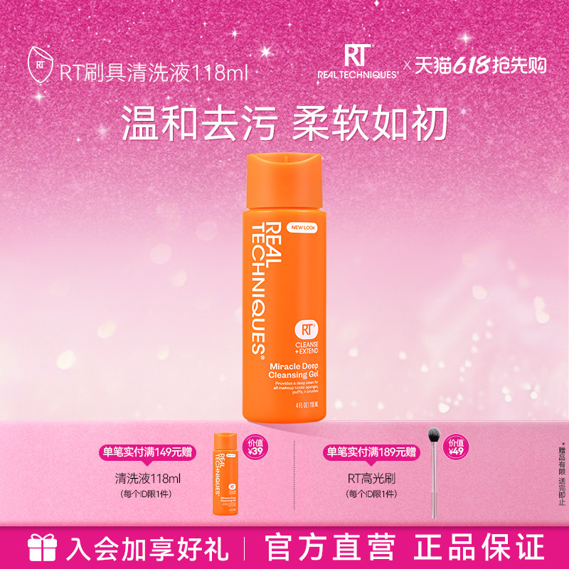 【官方旗舰店】rt粉扑美妆蛋化妆刷清洗液118ml温和去污