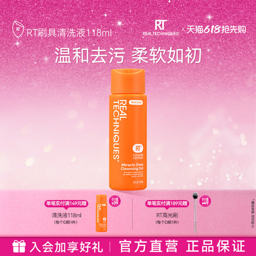 RT化妆刷美妆蛋清洗液118ml