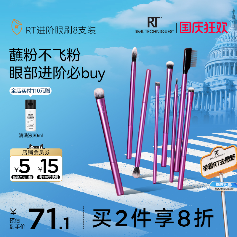 RT进阶版日常眼部化妆刷套装1991