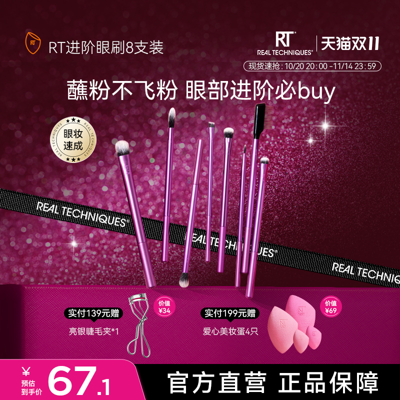 RT进阶版日常眼部化妆刷套装1991