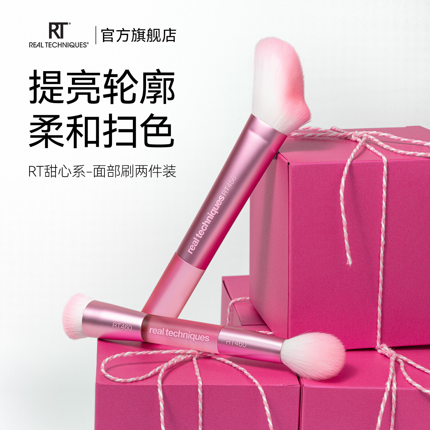 【RT新品】双支刷套装粉底刷腮红化妆刷高光提亮刷彩妆刷修容刷