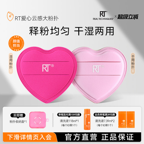 RT活力动感爱心大粉扑