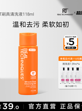 【官方旗舰店】rt粉扑美妆蛋化妆刷清洗液118ml温和去污