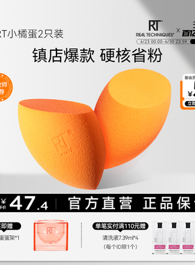 【官旗正品】RT美妆蛋不易吃粉小橘蛋干湿两用彩妆蛋超软不吃粉