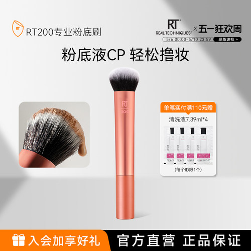 RT专业脸部粉底刷1411