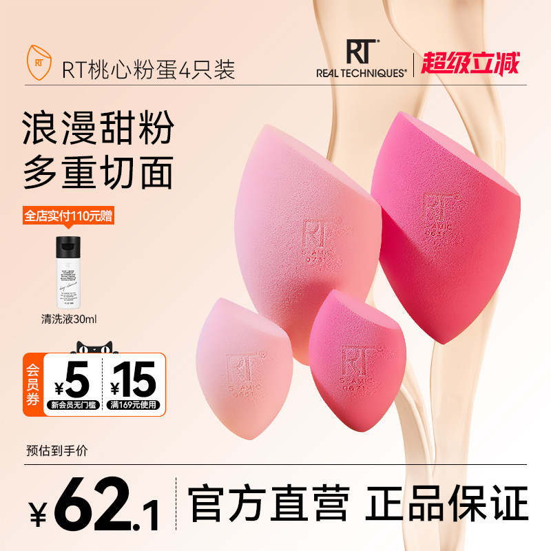 【百亿补贴】RT桃心美妆蛋彩妆蛋干湿两用不易吃粉化妆4只粉扑,彩妆/香水/美妆工具,美妆蛋/扑/海绵,淘宝优惠券,粉丝福利购,淘宝优惠卷