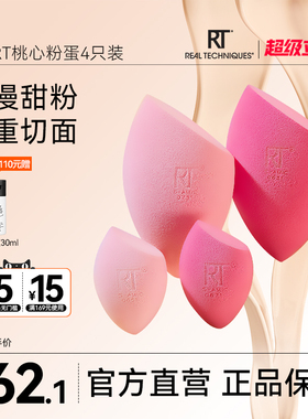 【百亿补贴】RT桃心美妆蛋彩妆蛋干湿两用不易吃粉化妆4只粉扑