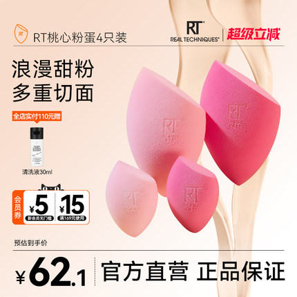 【百亿补贴】RT桃心美妆蛋彩妆蛋干湿两用不易吃粉化妆4只粉扑