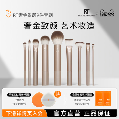 RT自由组合9件套化妆刷