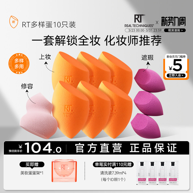 【多功能囤货装】RT美妆蛋多合一干湿两用服帖不易吃粉软彩妆蛋
