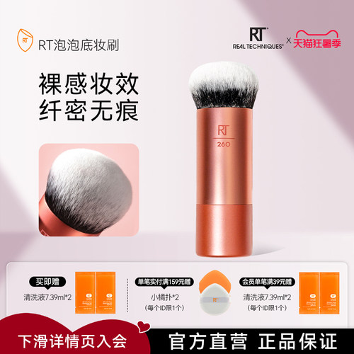RT260萌系短头泡泡上妆粉底刷