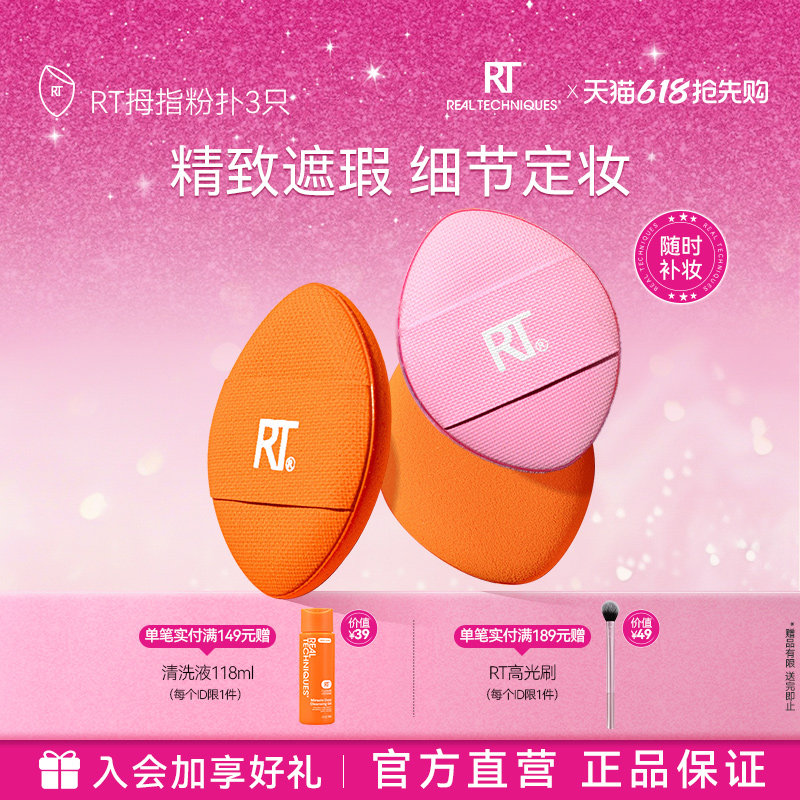 【官方旗舰店】RT拇指粉扑小号局部细节定妆散粉底扑植绒气垫